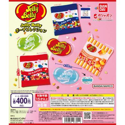 Jelly Belly ポーチコレクション