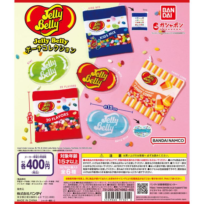 Jelly Belly ポーチコレクション