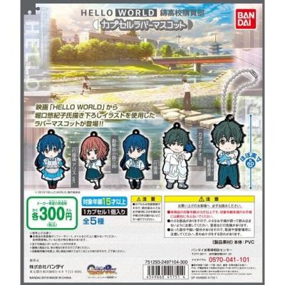 HELLO WORLD 錦高校購買部カプセルラバーマスコット