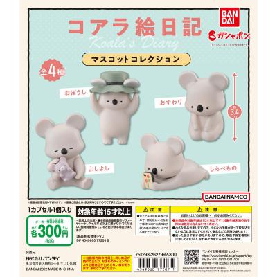 コアラ絵日記 マスコットコレクション