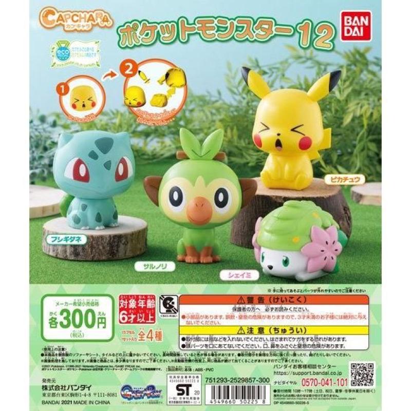 カプキャラ　ポケットモンスター12（くさタイプ）