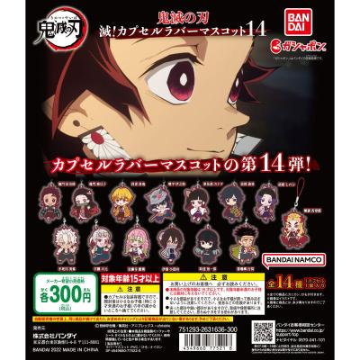 鬼滅の刃 滅!カプセルラバーマスコット14