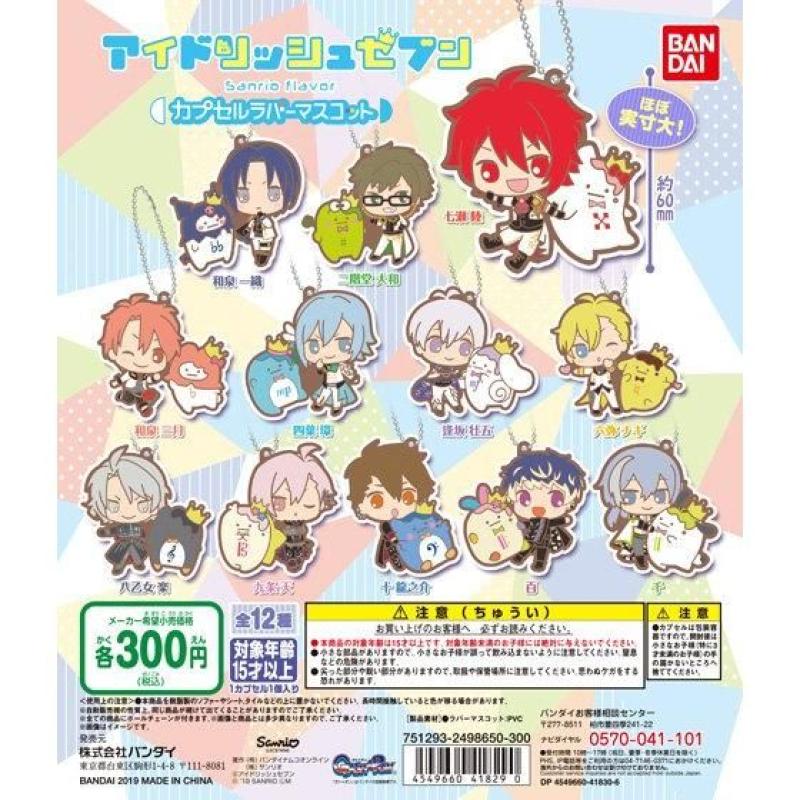 アイドリッシュセブン Sanrioflavor カプセルラバーマスコット