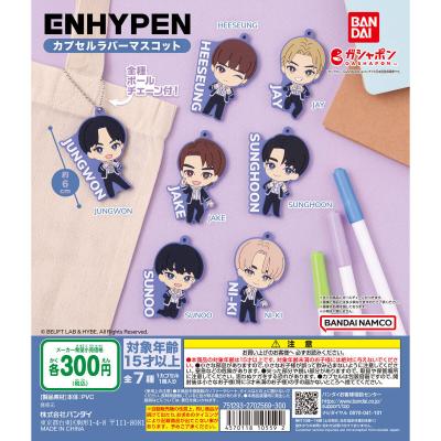 ENHYPEN カプセルラバーマスコット