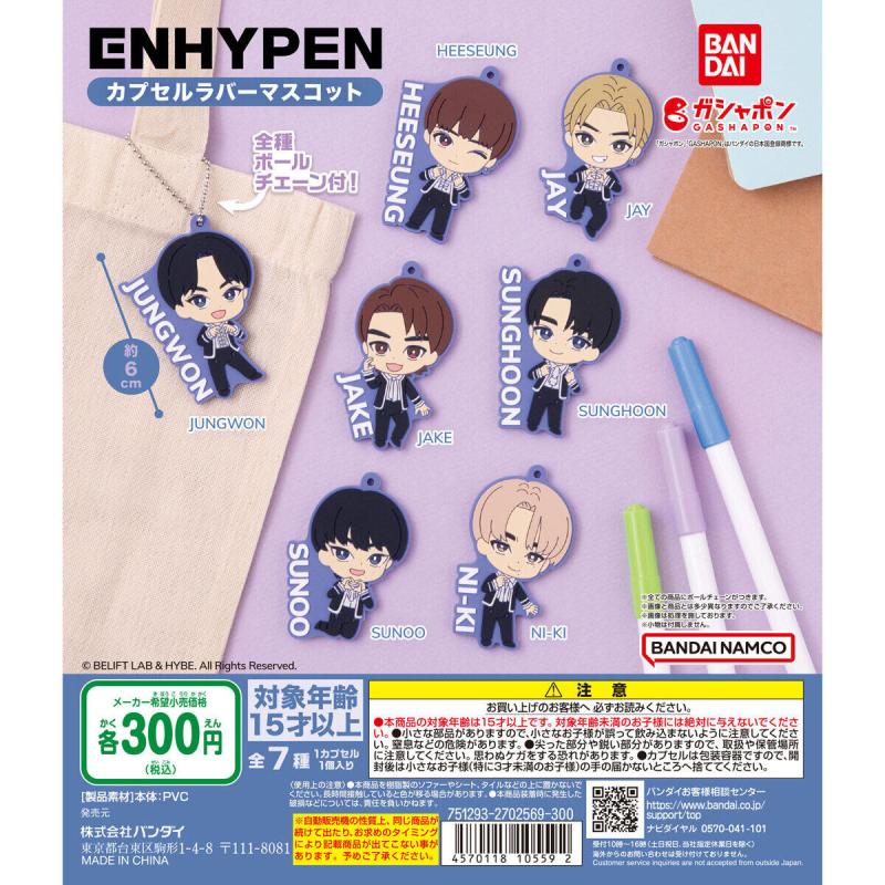 ENHYPEN カプセルラバーマスコット