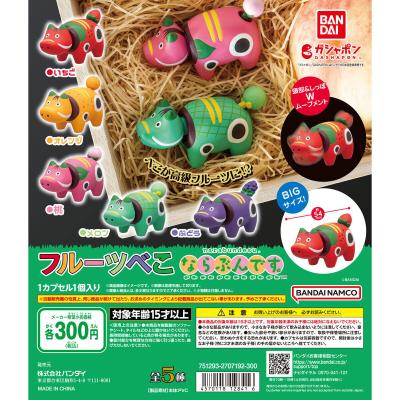 フルーツべこ ならぶんです。