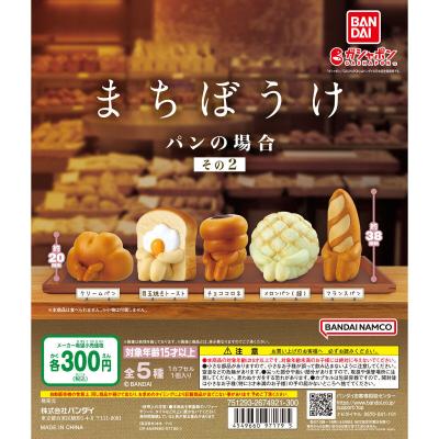 まちぼうけ パンの場合 その2