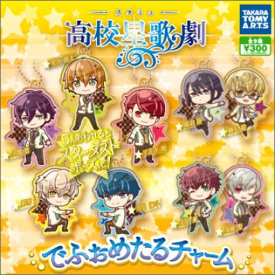 スタミュ
でふぉめたるちゃーむ