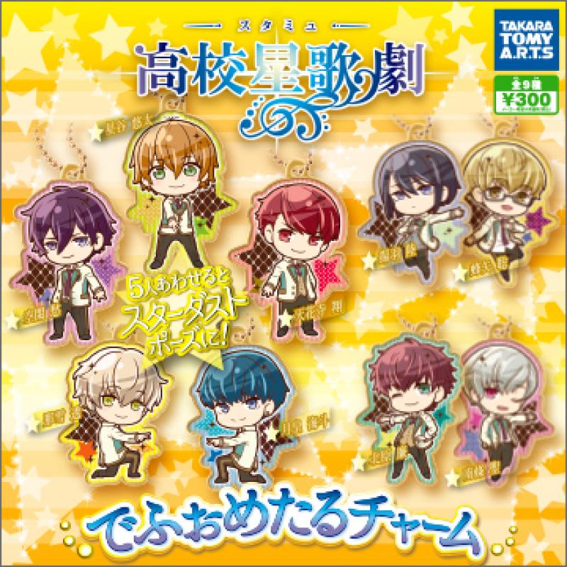 スタミュ
でふぉめたるちゃーむ
