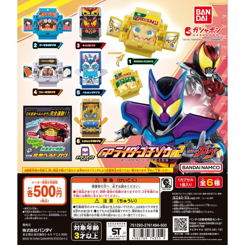仮面ライダーガヴ GPライダーゴチゾウ０２