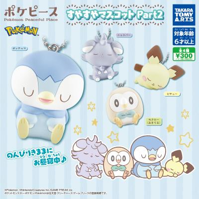 ポケピース
すやすやマスコット Part2