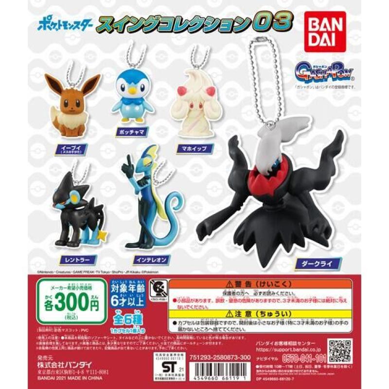 ポケットモンスター　スイングコレクション03