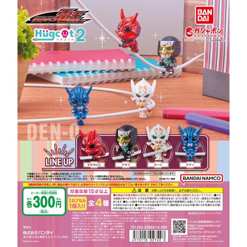 仮面ライダー電王 イマジンハグコット2