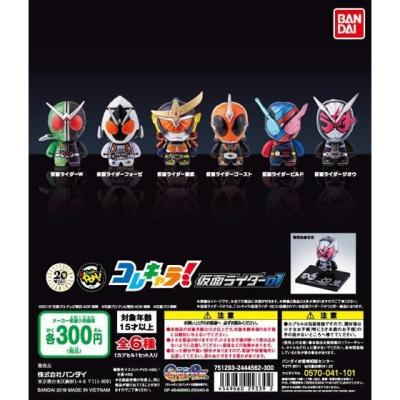 コレキャラ！仮面ライダー01