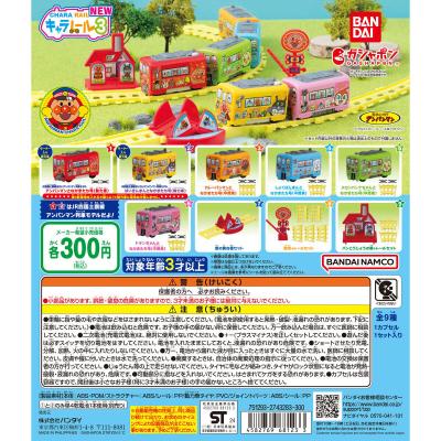 それいけ!アンパンマン キャラレールNEW3