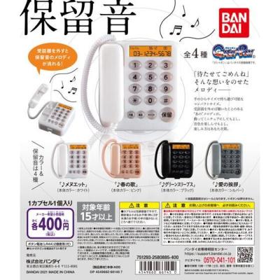 保留音