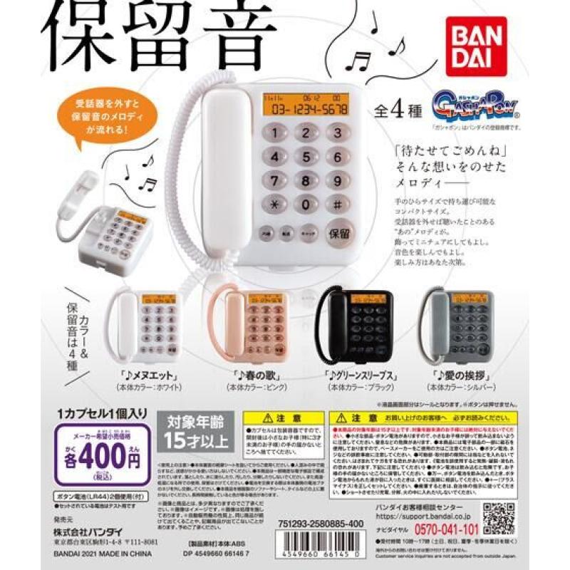 保留音