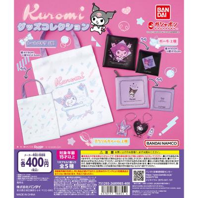 クロミ グッズコレクション