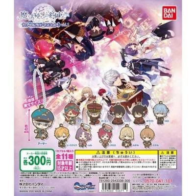 魔法使いの約束 カプセルラバーマスコットvol.1