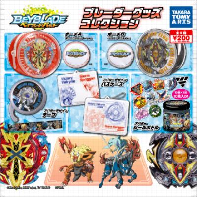 ベイブレードバースト
ブレーダーグッズコレクション