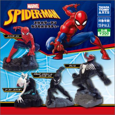 スパイダーマン
カプセルスタチュー