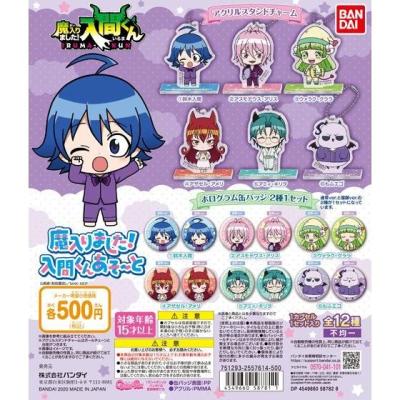 魔入りました！入間くんあそーと！