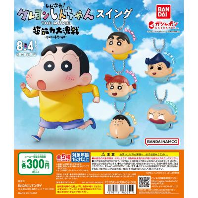 しん次元!クレヨンしんちゃんTHE MOVIE 超能力大決戦~とべとべ手巻き寿司~ スイング