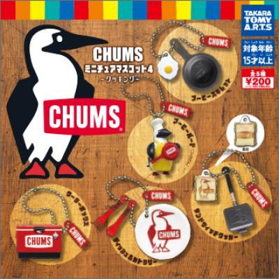 CHUMS
ミニチュアマスコット4 ~クッキング~