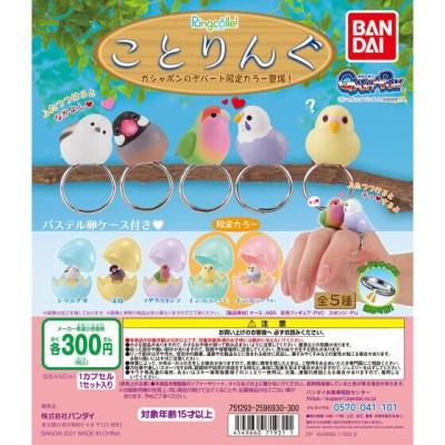 ガシャポンのデパート限定　ことりんぐ