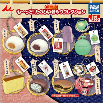 井村屋
も~っと! たのしいおやつコレクション