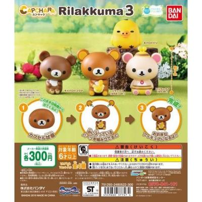 カプキャラ リラックマ3