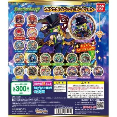 モンスターストライク カプセル缶バッジコレクション