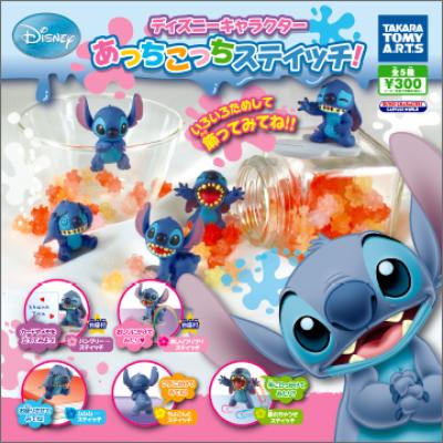 ディズニーキャラクター
あっちこっちスティッチ!