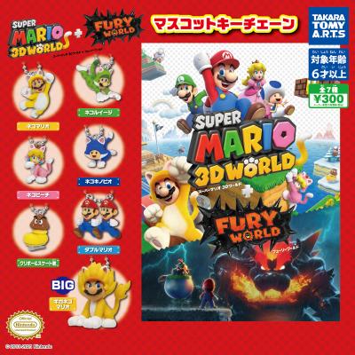 スーパーマリオ
3Dワールド+フューリーワールド
マスコットキーチェーン