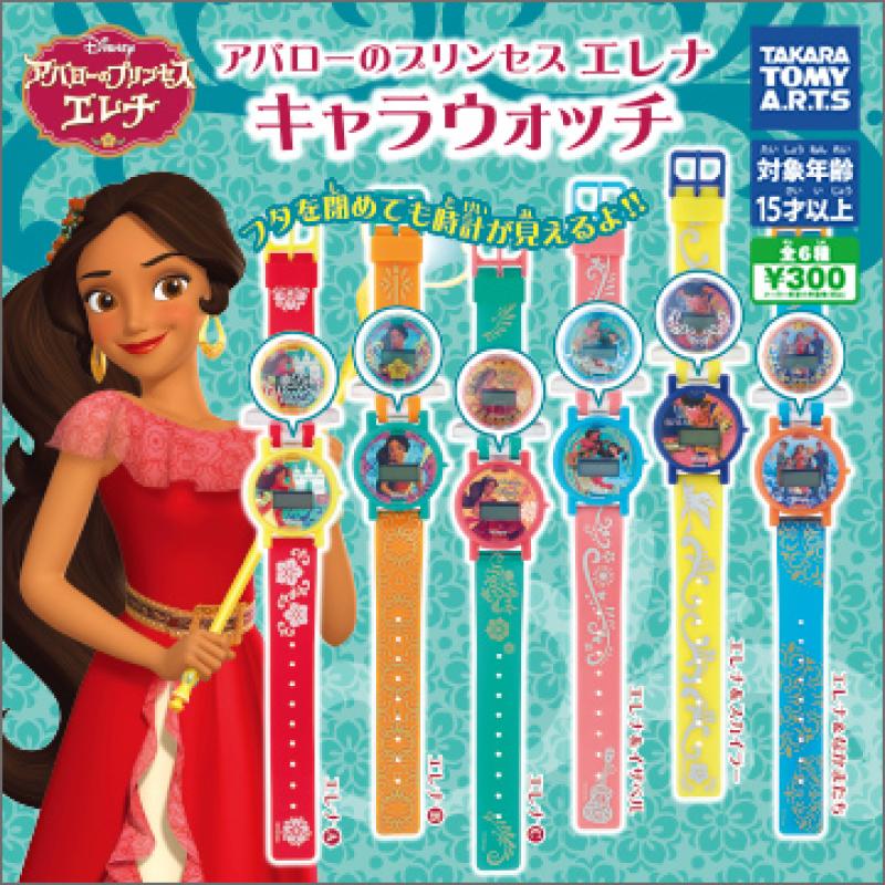 アバローのプリンセス エレナ
キャラウォッチ
