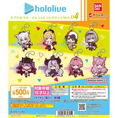 ホロライブ カプセルラバーマスコットコレクションVOL.4