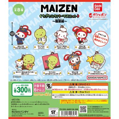 MAIZENカプセルラバーマスコット～職業編～