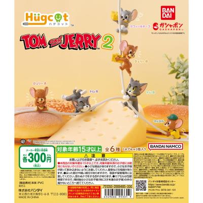 ハグコット TOM and JERRY2