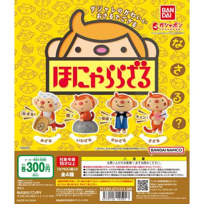 ほにゃららざる