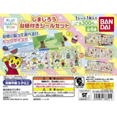 【フラットガシャポン】しまじろう 台紙付きシールセット