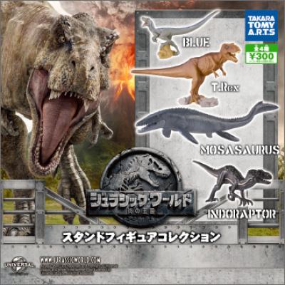 ジュラシック・ワールド/炎の王国
スタンドフィギュアコレクション