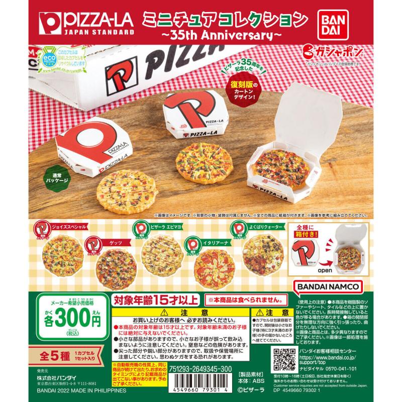 PIZZA-LA　ミニチュアコレクション～35th Anniversary～