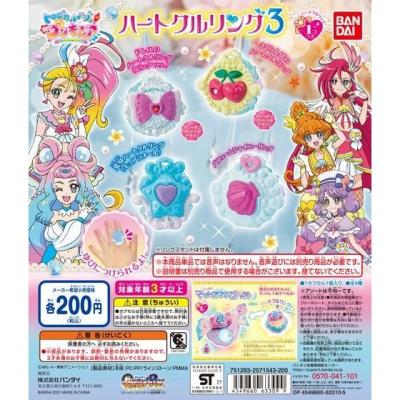 トロピカル~ジュ!プリキュア ハートクルリング3
