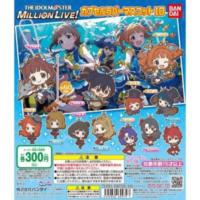 アイドルマスター ミリオンライブ! カプセルラバーマスコット10
