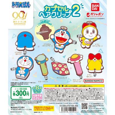 ドラえもん カプセルヘアクリップ2