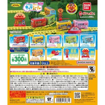 それいけ！アンパンマン　キャラレールNEW