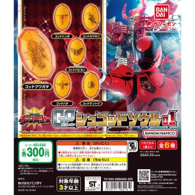 王様戦隊キングオージャー GPシュゴッドソウル01