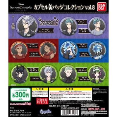 ディズニー ツイステッドワンダーランド カプセル缶バッジコレクションvol.8