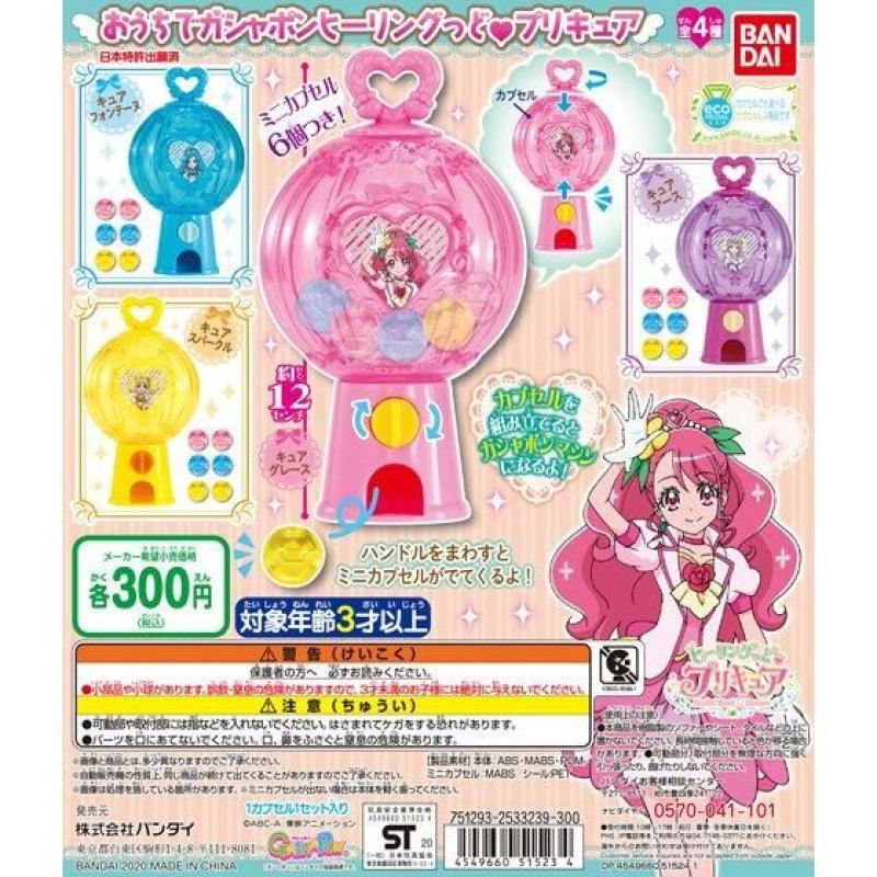 おうちでガシャポン　ヒーリングっど♥プリキュア