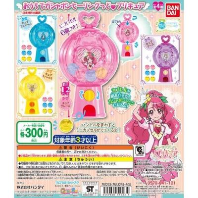 おうちでガシャポン ヒーリングっど♥プリキュア